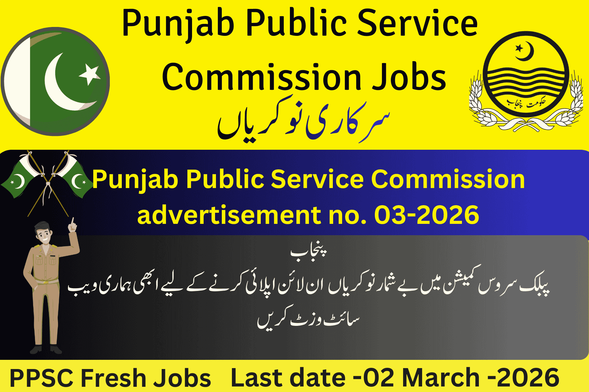 Punjab Public Service Commission
